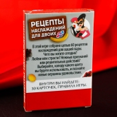 Карточная секс-игра «Рецепты наслаждений для двоих» - Сима-Ленд - купить с доставкой в Арзамасе