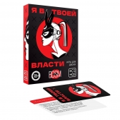Эротическая игра для двоих «Я в твоей власти» - Сима-Ленд - купить с доставкой в Арзамасе