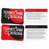 Эротическая игра для двоих «Территория соблазна. Поддаться искушению» - Сима-Ленд - купить с доставкой в Арзамасе