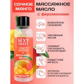 Массажное масло Sexy Sweet Juicy Mango с феромонами и ароматом манго - 75 мл. - Биоритм - купить с доставкой в Арзамасе