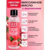 Массажное масло Sexy Sweet Nectar Lychee с феромонами и ароматом личи - 75 мл. - Биоритм - купить с доставкой в Арзамасе