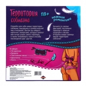 Игра  Территория соблазна.Нежная романтика - Сима-Ленд - купить с доставкой в Арзамасе