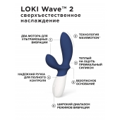 Синий вибромассажер простаты Lelo Loki Wave 2 - 19,6 см. - Lelo - в Арзамасе купить с доставкой