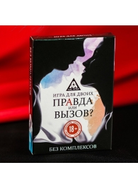 Секс-игра «Правда или вызов?» - Сима-Ленд - купить с доставкой в Арзамасе