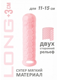 Розовый фаллоудлинитель Homme Long - 15,5 см. - Lola Games - в Арзамасе купить с доставкой