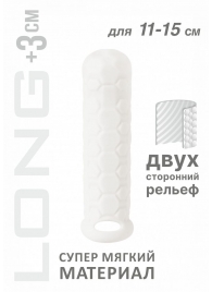 Белый фаллоудлинитель Homme Long - 15,5 см. - Lola Games - в Арзамасе купить с доставкой