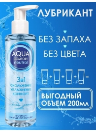 Лубрикант на водной основе Aqua Comfort Neutral - 195 гр. - Биоритм - купить с доставкой в Арзамасе