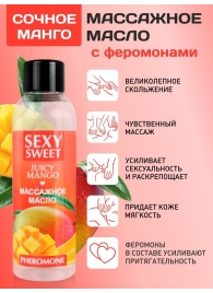 Массажное масло Sexy Sweet Juicy Mango с феромонами и ароматом манго - 75 мл. - Биоритм - купить с доставкой в Арзамасе