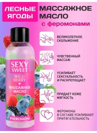 Массажное масло Sexy Sweet Wild Berry с ароматом лесных ягод и феромонами - 75 мл. - Биоритм - купить с доставкой в Арзамасе