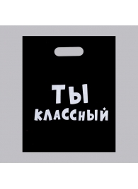 Пакет «Ты классный» - 31 х 40 см. - Сима-Ленд - купить с доставкой в Арзамасе