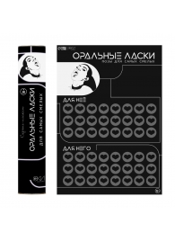 Плакат для двоих «Оральные ласки» со скретч-слоем - Сима-Ленд - купить с доставкой в Арзамасе
