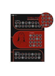 Плакат для двоих  Точка любви  со скретч-слоем - Сима-Ленд - купить с доставкой в Арзамасе