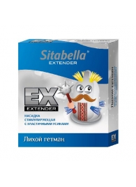 Стимулирующая насадка Sitabella Extender  Лихой гетман - Sitabella - купить с доставкой в Арзамасе