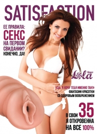 Мастурбатор-вагина Satisfaction Magazine №35 - Lola Games - в Арзамасе купить с доставкой