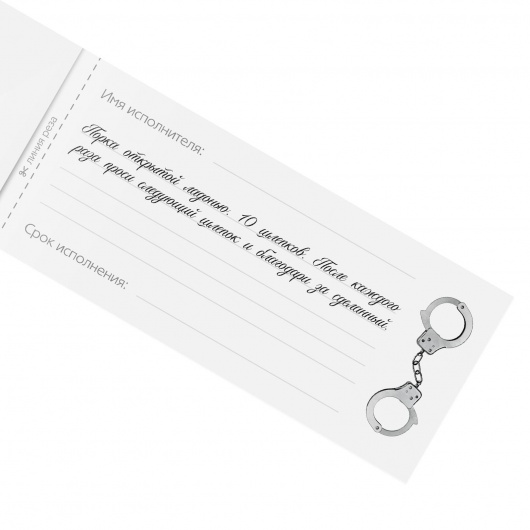 Эротическая игра-купоны «Чековая книжка. Накажи меня» - Сима-Ленд - купить с доставкой в Арзамасе