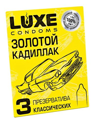 Классические гладкие презервативы  Золотой кадиллак  - 3 шт. - Luxe - купить с доставкой в Арзамасе