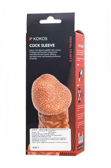 Телесная закрытая насадка с шершавой головкой Cock Sleeve Size S - 13,8 см. - KOKOS - в Арзамасе купить с доставкой