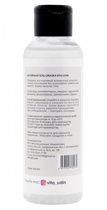 Интимный гель-смазка на водной основе VITA UDIN с ароматом вишни - 200 мл. - VITA UDIN - купить с доставкой в Арзамасе