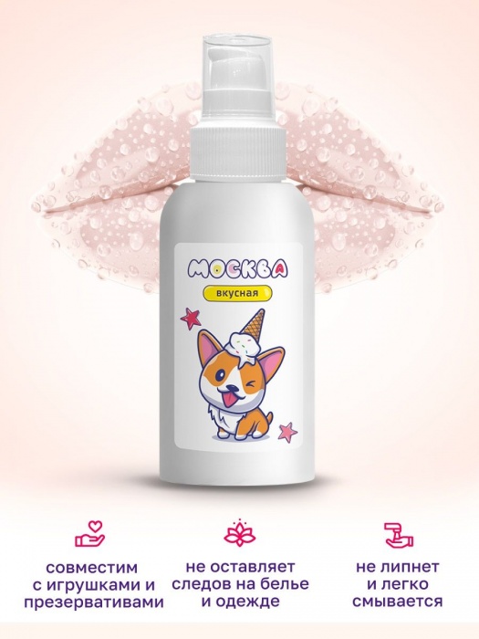 Универсальная смазка с ароматом пломбира  Москва Вкусная  - 100 мл. - Москва - купить с доставкой в Арзамасе