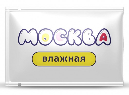 Увлажняющая смазка на водной основе  Москва Влажная  - 10 мл. - Москва - купить с доставкой в Арзамасе