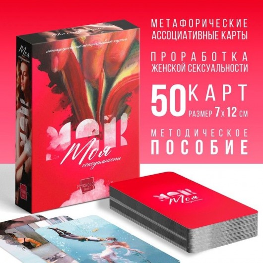 Метафорические ассоциативные карты «Моя сексуальность» - Сима-Ленд - купить с доставкой в Арзамасе