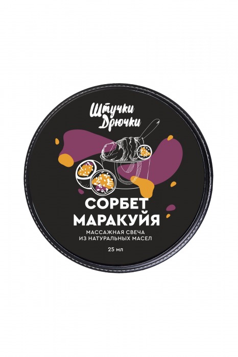 Массажная свеча  Сорбет маракуйя  - 25 мл. - Штучки-дрючки - купить с доставкой в Арзамасе