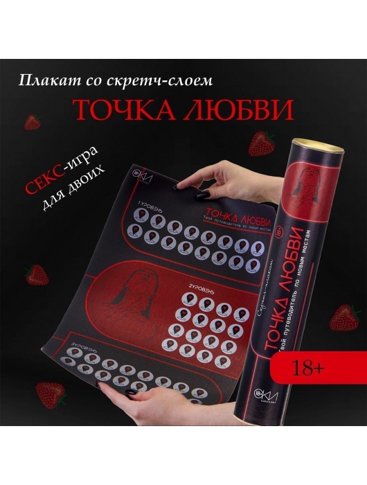 Плакат для двоих  Точка любви  со скретч-слоем - Сима-Ленд - купить с доставкой в Арзамасе