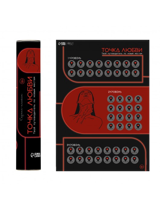 Плакат для двоих  Точка любви  со скретч-слоем - Сима-Ленд - купить с доставкой в Арзамасе